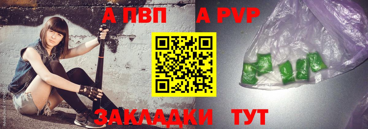 Альфа ПВП Crystall  APVP крисы CK  А ПВП  Вход с VPN  Братск 