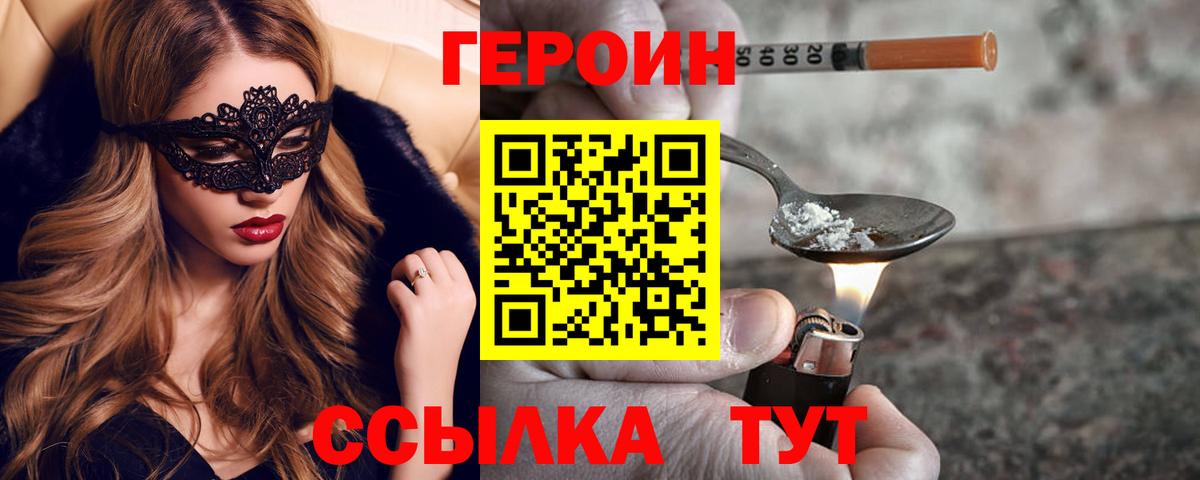 ГЕРОИН белый Братск