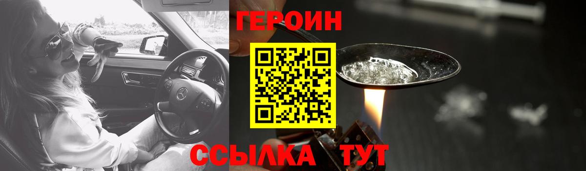 Братск  Героин хмурый  Вход с VPN 