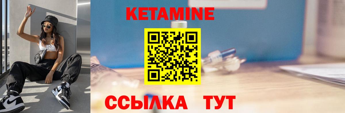 Кетамин ketamine  Вход с VPN  Братск 