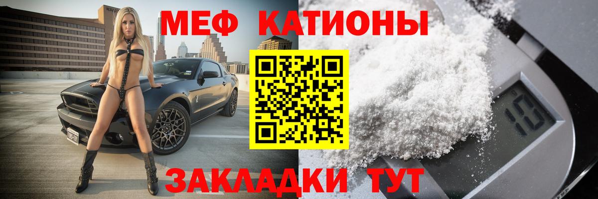 МЕФ кристаллы  Вход с VPN  МЕФ mephedrone  Братск 