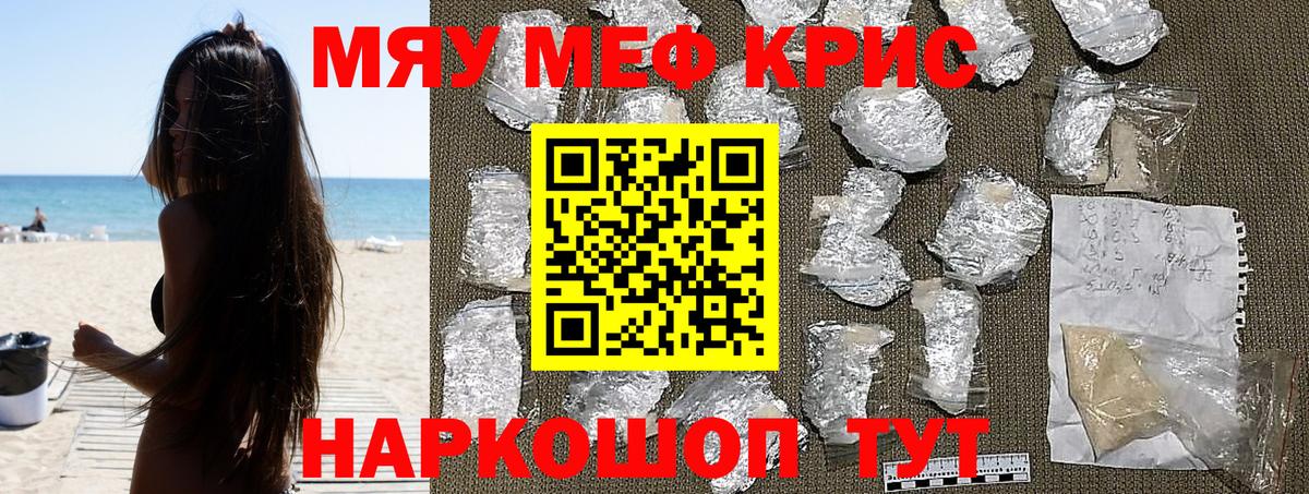 Меф  Братск