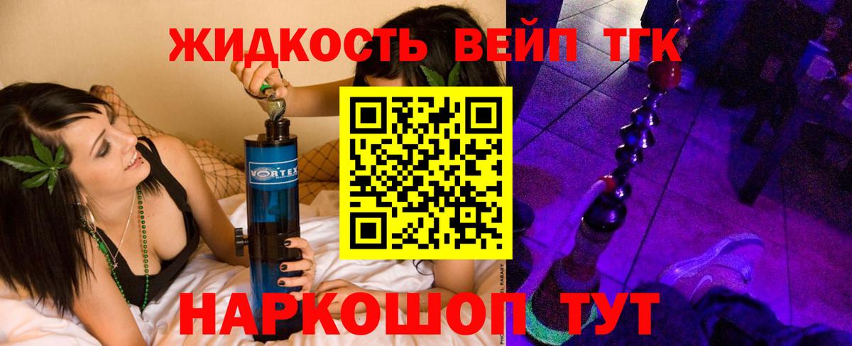 ТГК вейп с тгк Братск