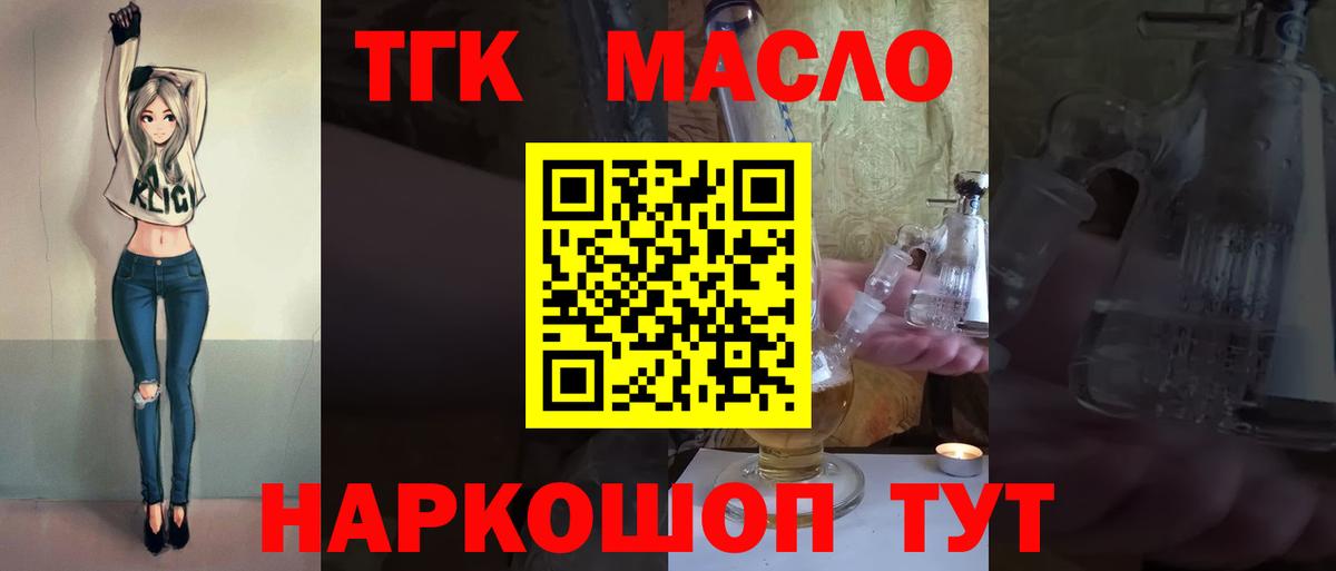 ТГК жижа  Вход с VPN  OMG ССЫЛКА  Братск 